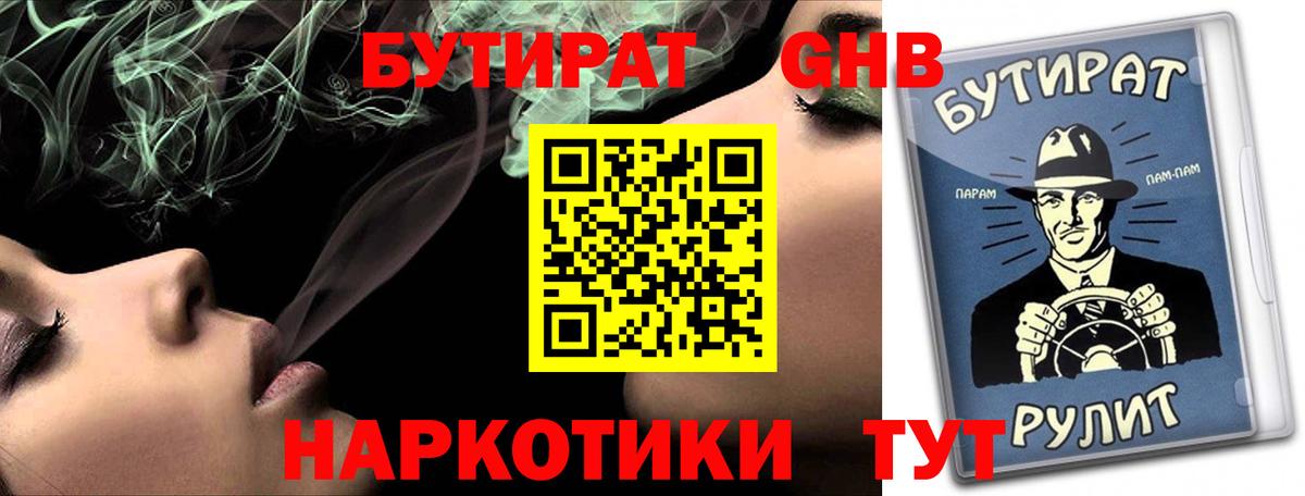 Ульяновск  Бутират  Вход с VPN  Бутират 99% 