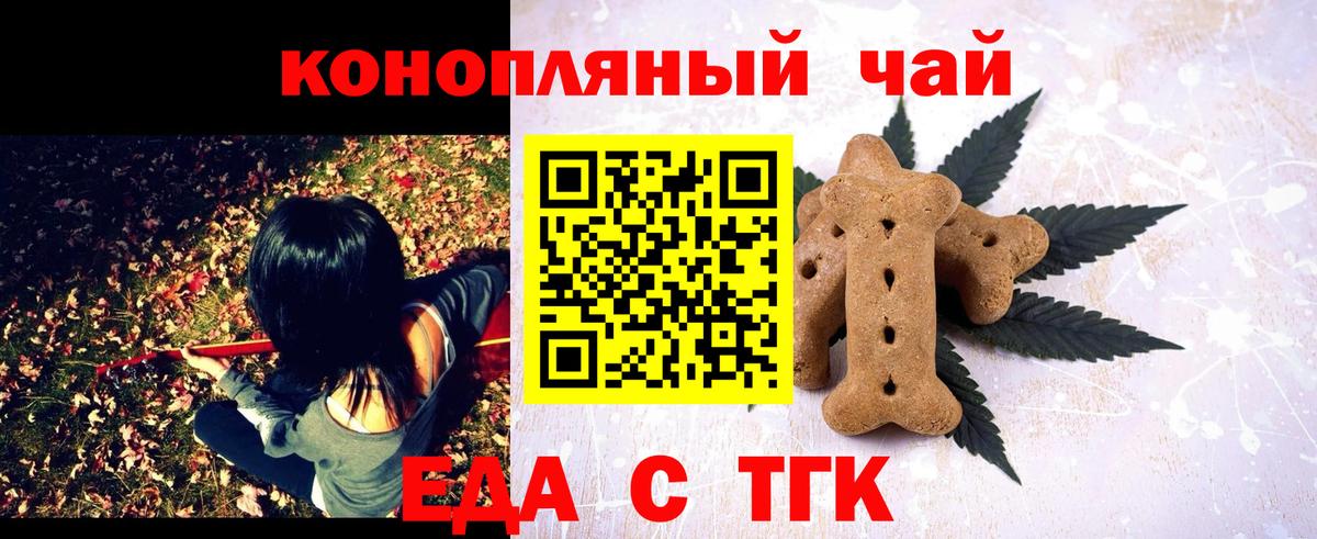 Еда ТГК конопля  Ульяновск 