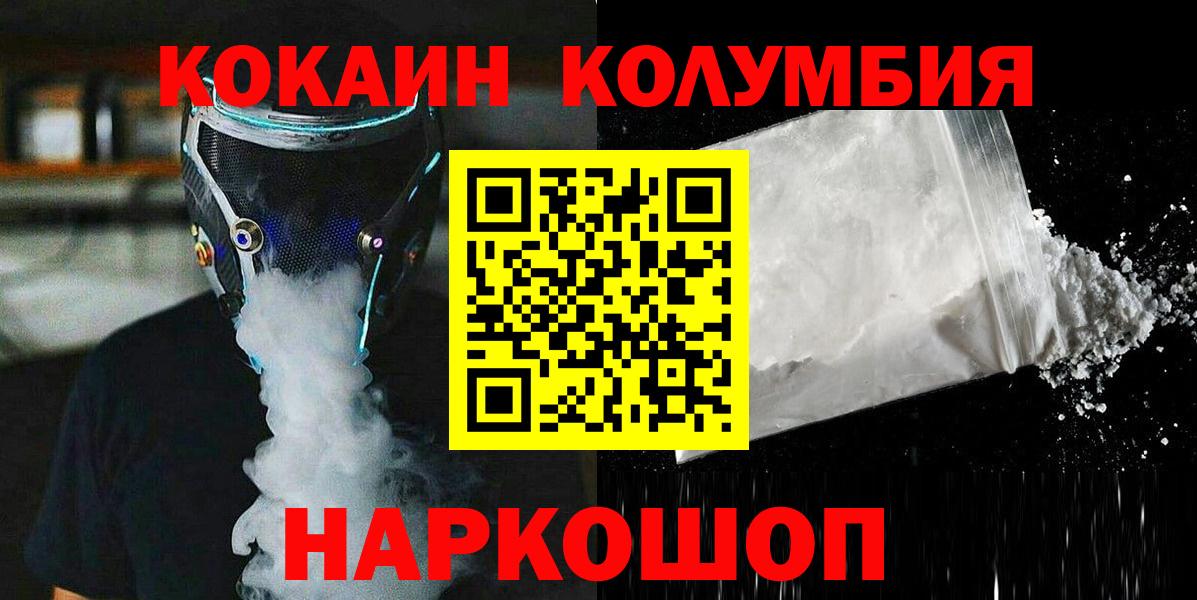 Ульяновск  Кокаин Боливия  Кокаин  Вход с VPN  КОКАИН Columbia 