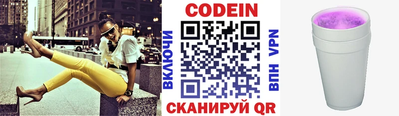 МЕГА зеркало Ульяновск Кодеин Purple Drank