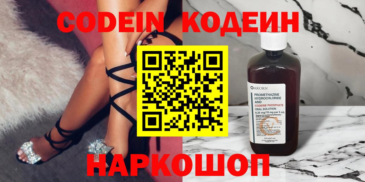 Кодеин напиток Lean (лин)  Вход с VPN  Кодеин Purple Drank  Ульяновск 