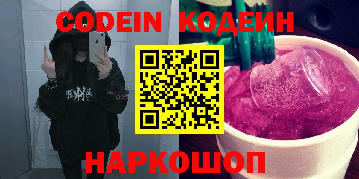 Codein Purple Drank Ульяновск