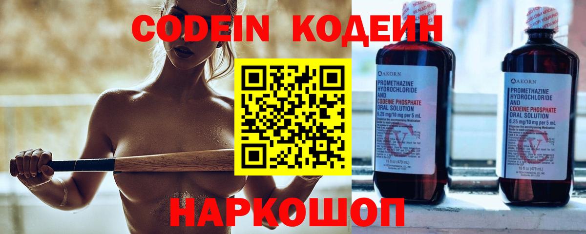 Кодеиновый сироп Lean Purple Drank  Кодеиновый сироп Lean Purple Drank  Ульяновск 