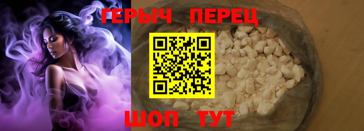 ГЕРОИН хмурый Ульяновск